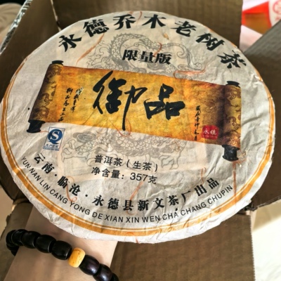 2013年云南临沧永德茶厂 乔木老树茶357克生茶饼永德青饼乔木古树