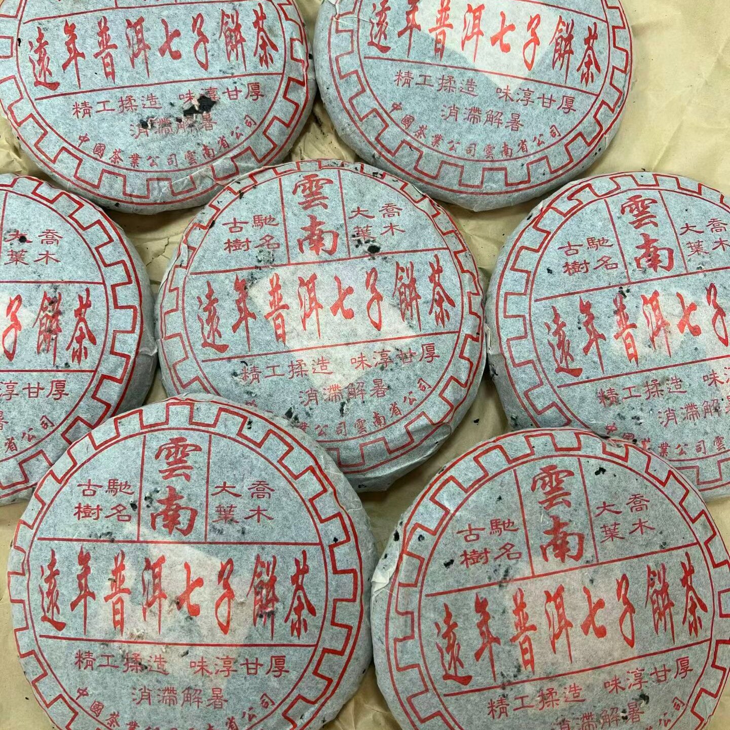 98白文祥远年七子饼普洱熟茶357克熟饼厚饼 云南普洱乔木大叶熟饼