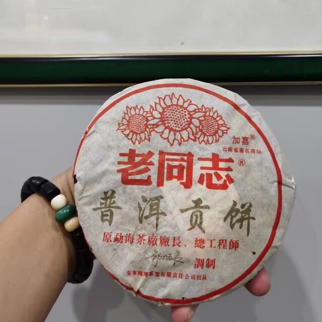 05老同志首批普洱贡饼熟茶200克小饼勐海厂邹炳良老普洱 双11特价