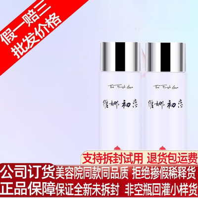 上海维娜初恋水乳套装中年妈妈女士补水保湿化妆品官方旗舰店正品