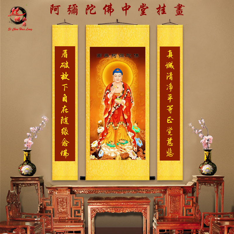 高清南无阿弥陀佛佛像画像中堂挂画接引佛结缘供奉西方三圣卷轴画