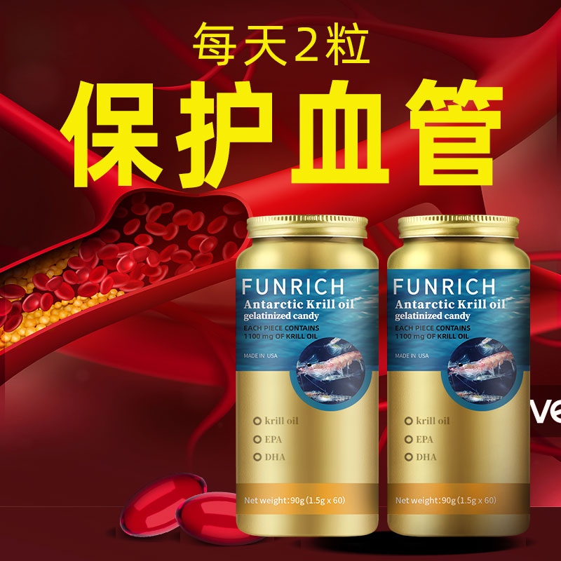 买4送3!FUNRICH美国高端品牌南极深海磷虾油 omega-3中老年