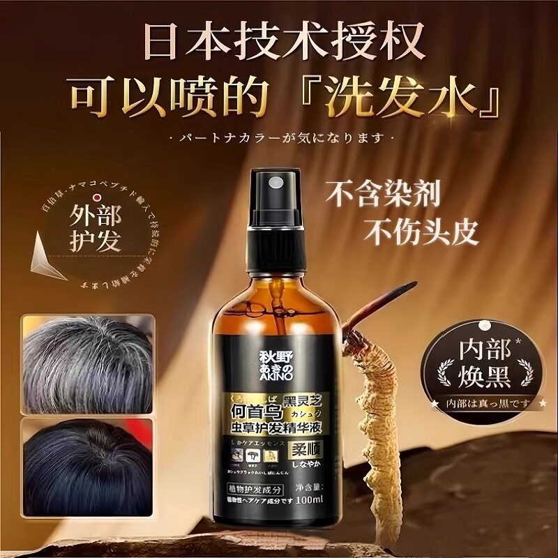 何首乌黑灵芝精华液养黑纯植物养神器官方正品日本技术