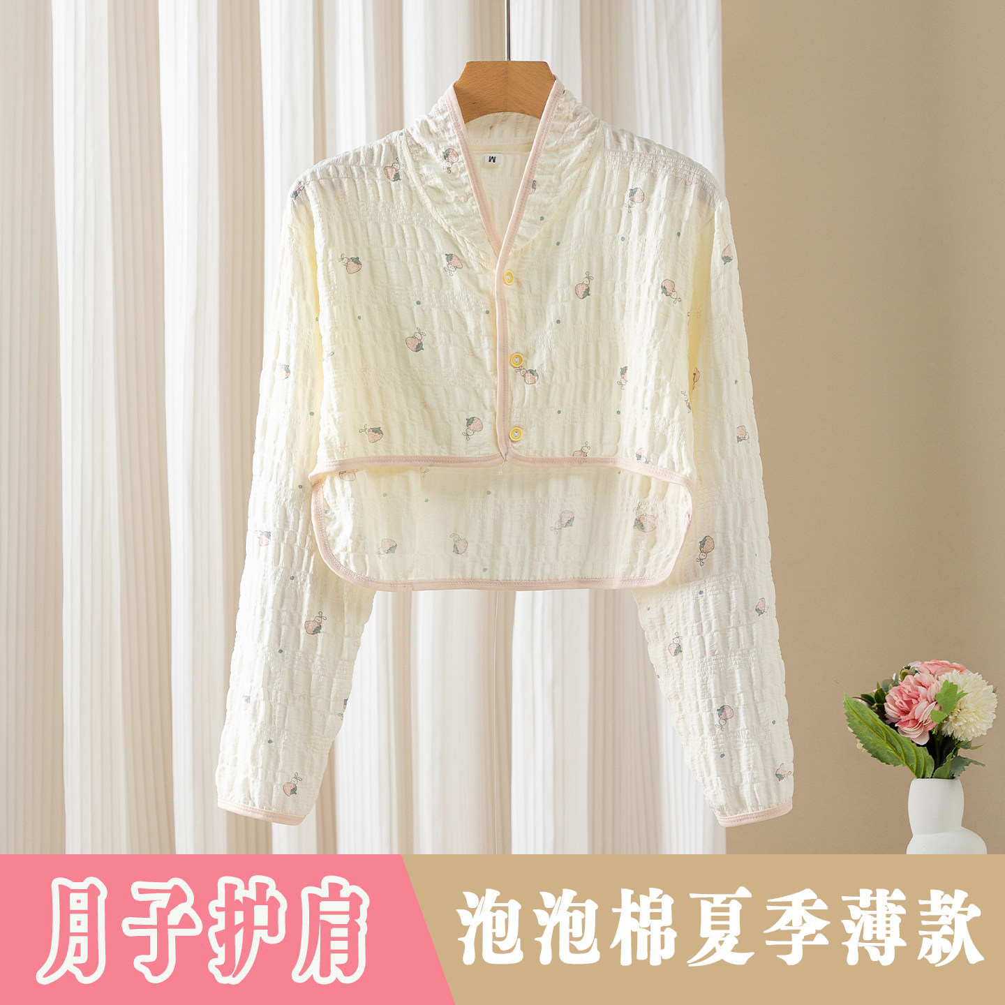 夏季薄款泡泡棉保暖护肩月子披肩