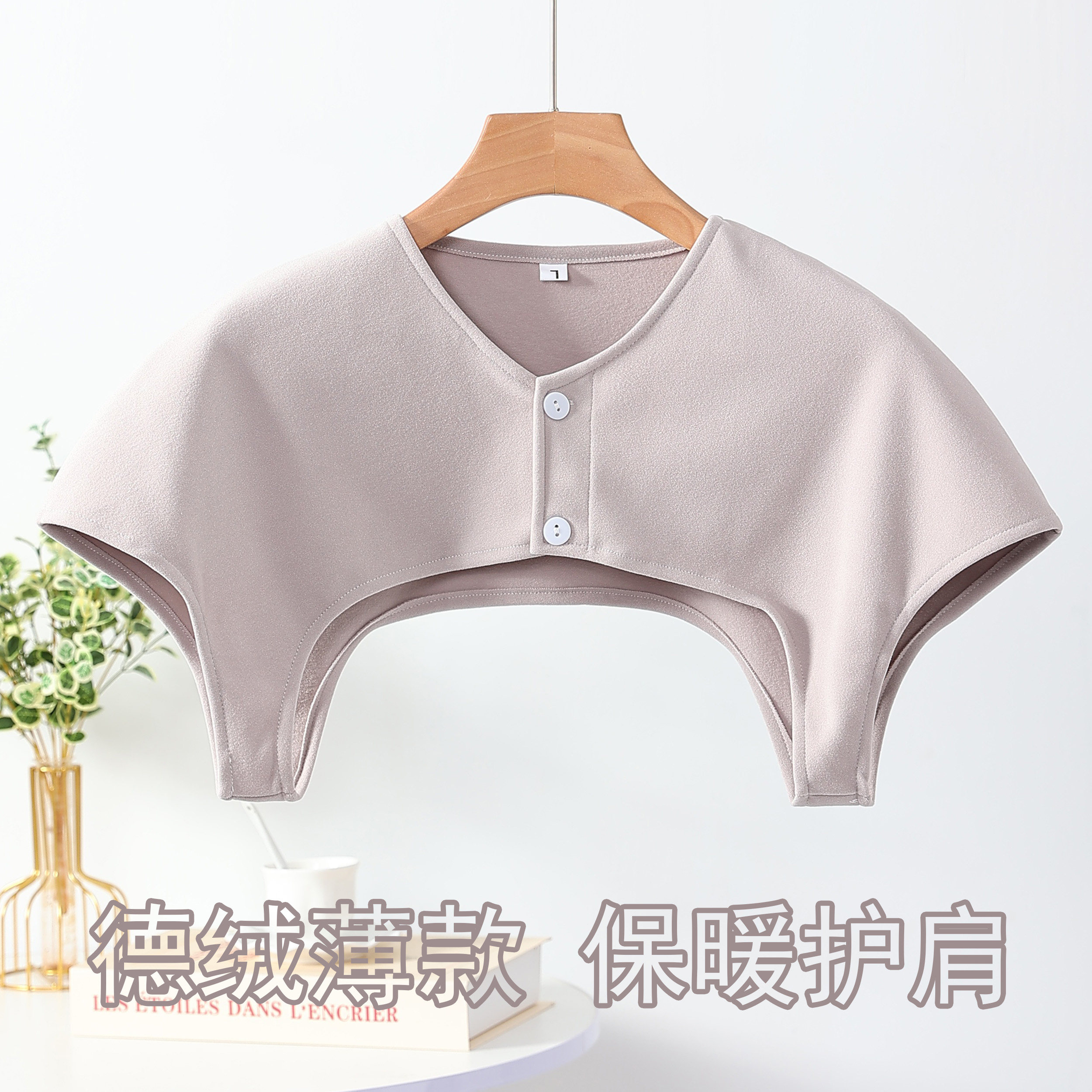 德绒薄款护肩颈椎坎肩睡觉保暖