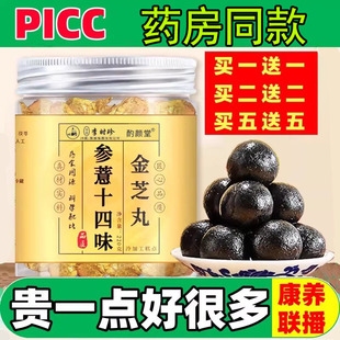 正品参薏十四味金芝丸散丸非同仁康养联播郭勇推荐配方14味金丸