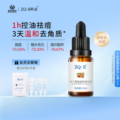 再启名门果酸焕肤精华液