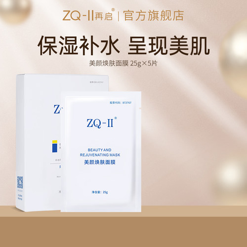 美颜焕肤面膜提亮肤色改善暗沉