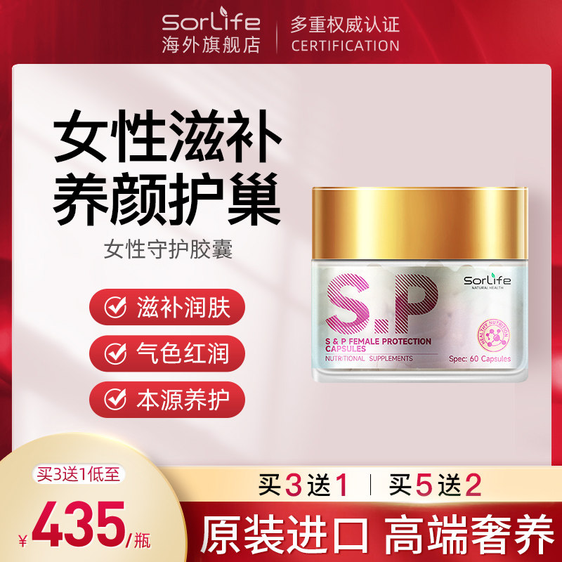 sorlife原装进口羊胎素SP女性守护胶囊羊胎盘提取物养颜护巢滋补