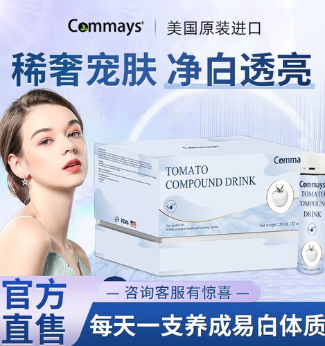 commays康美森美白口服液美国