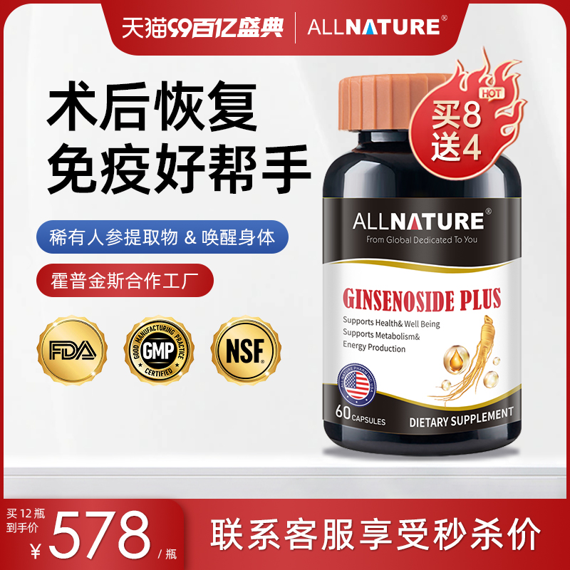ALLNATURE安美奇人参皂苷