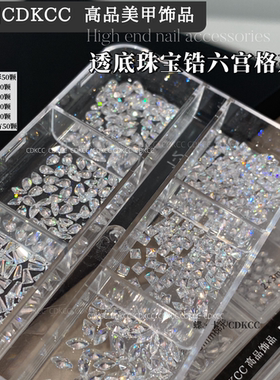 DK蝶卡透底珠宝锆六宫格约300颗美甲店专用饰品钻超闪白色透底钻
