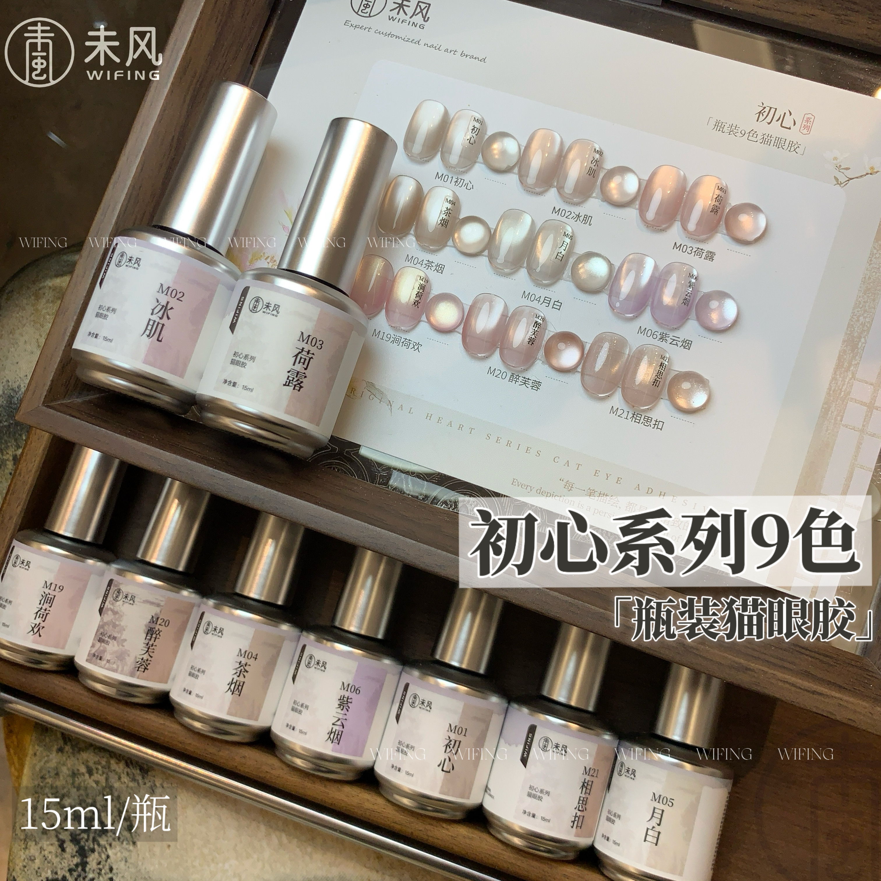 WF未风初心猫眼9色新品美甲店专用经典流行色甲油胶