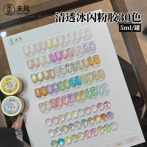 WF未风清透冰30色亮片罐装胶美甲店专用夏季网红潮流爆闪甲油胶