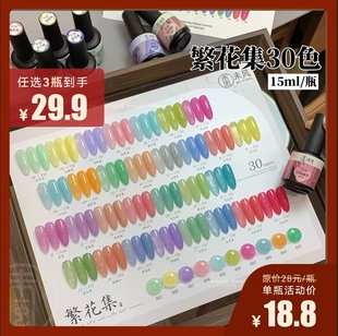 WF未风繁花集30色美甲胶套装彩色指甲油胶美甲工具