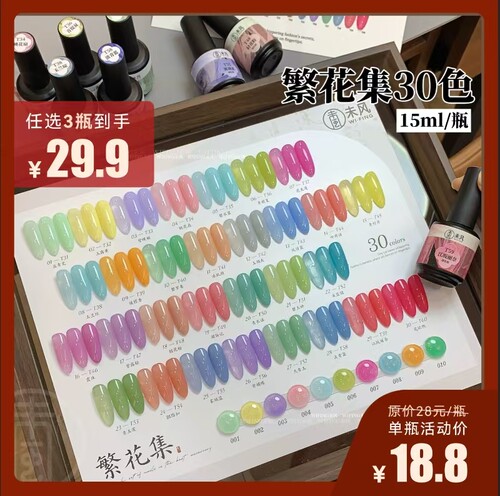 WF未风繁花集30色美甲胶套装彩色指甲油胶美甲工具
