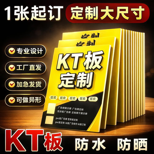 kt板广告牌海报制作免费设计！