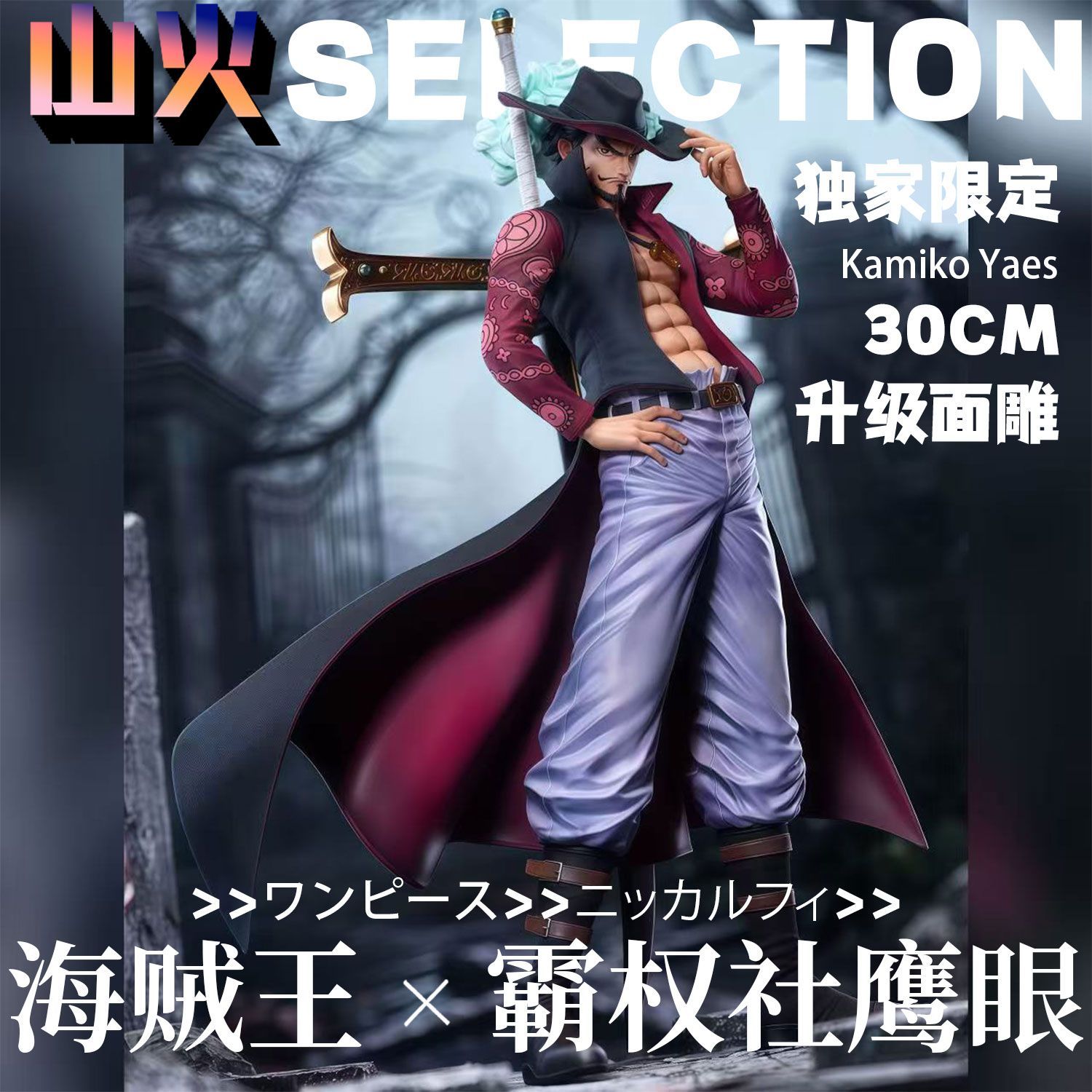One Piece 二次元桌搭机箱摆件雕像霸权社鹰眼GK手办潮玩模型礼物