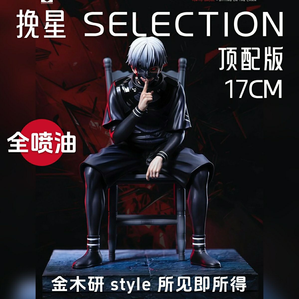 动漫周边桌搭机箱摆件雕像金木研坐姿手办模型二次元潮玩男生礼物