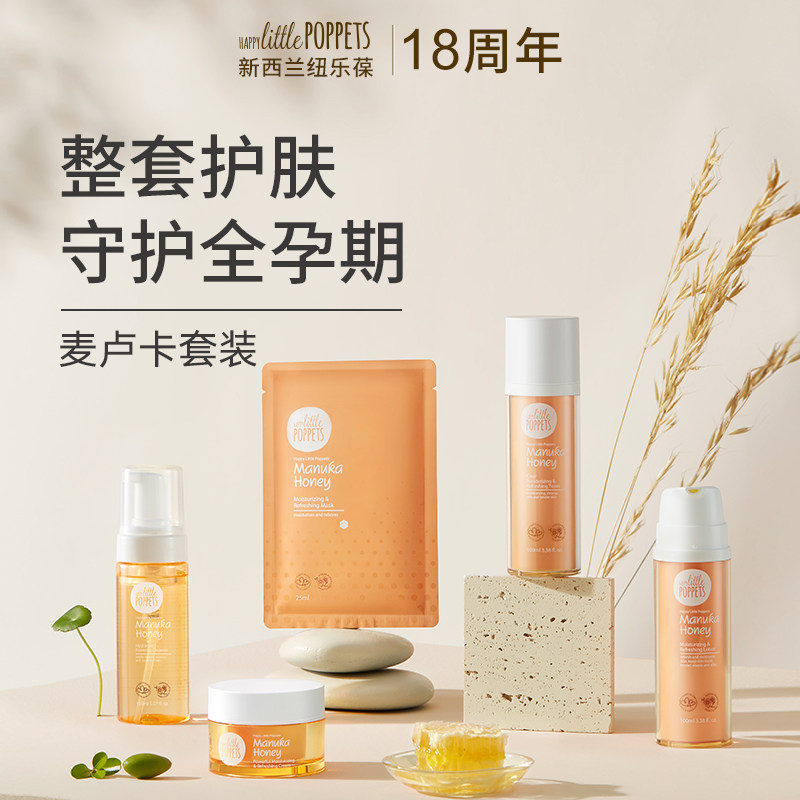 纽乐葆麦卢卡蜂蜜孕妇护肤品哺乳期可用补水保湿孕期专用水乳套装