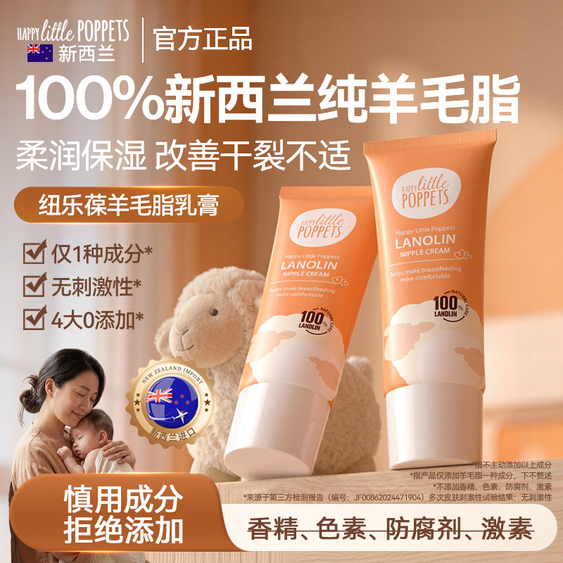 纽乐葆nlb羊脂膏羊毛脂乳头霜防皴裂保湿乳头乳盾妞乐堡新西兰