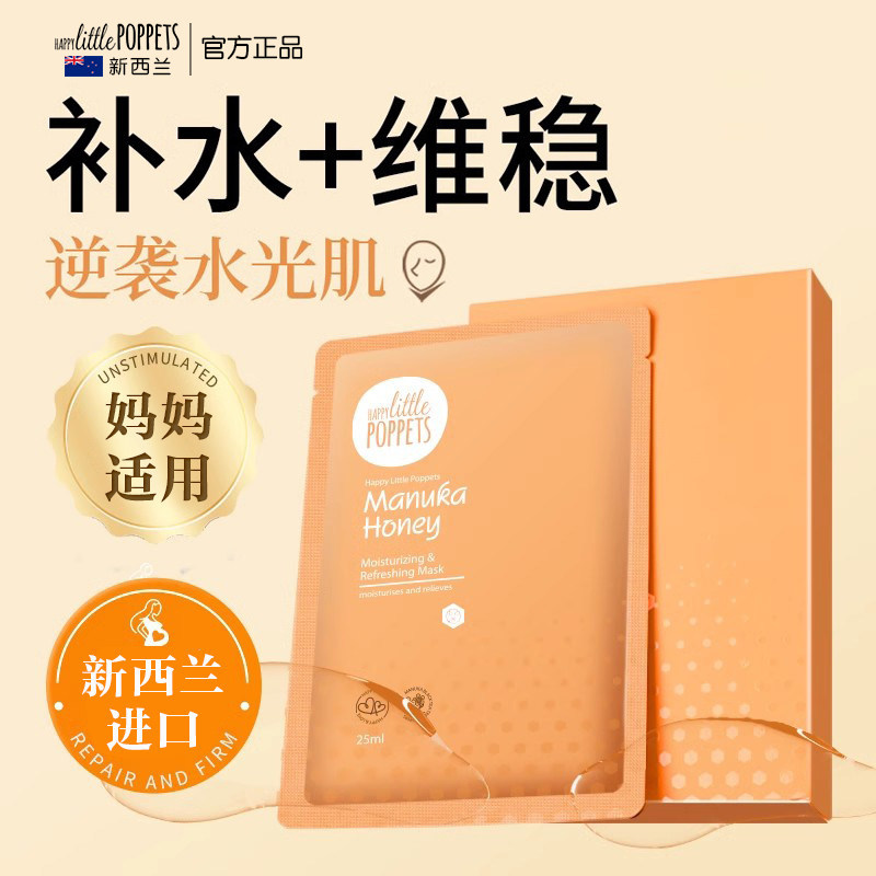 纽乐葆妈妈面膜麦卢卡蜂蜜清润舒缓补水保湿面膜官方正品堡新西兰