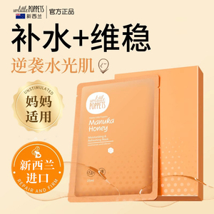 纽乐葆妈妈面膜麦卢卡蜂蜜清润舒缓补水保湿面膜官方正品堡新西兰
