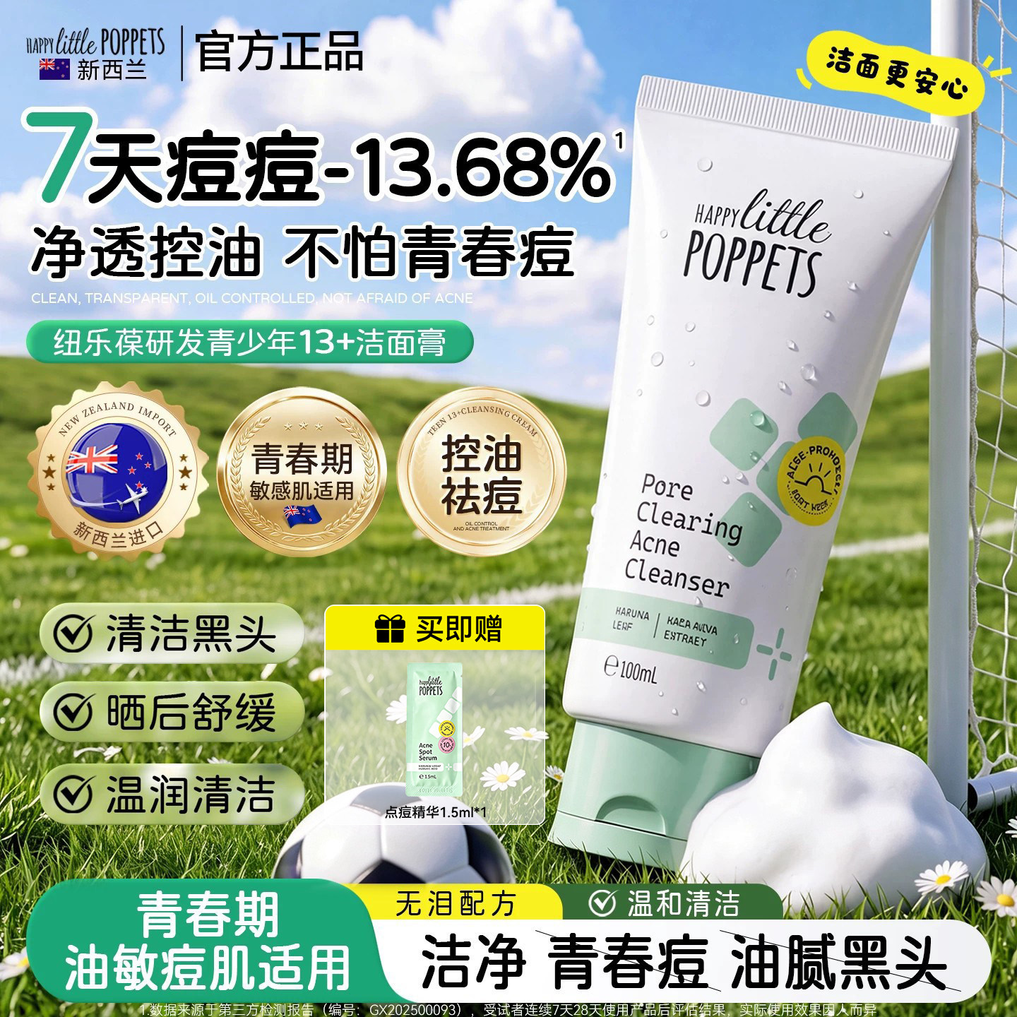 纽乐葆祛痘洁面膏青少年洗面奶去黑头角质控油清洁温和舒缓洁面乳