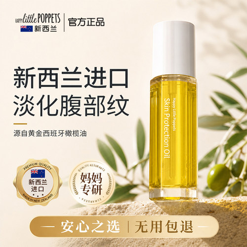 纽乐葆妊娠油新西兰进口妈妈专用