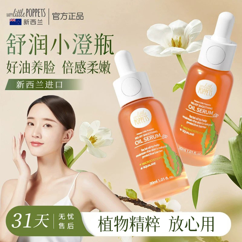 纽乐葆精华油巨藻角鲨烷舒润精华液舒润嫩肤官方旗舰店堡妞nlb