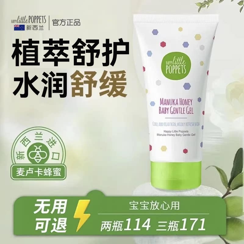 纽乐葆麦卢卡舒爽凝露舒缓保湿婴儿宝宝儿童新西兰官方旗舰店堡宝