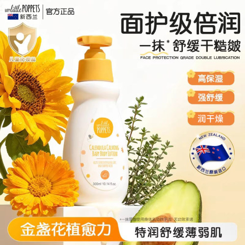 纽乐葆金盏花宝宝身体乳滋润保湿