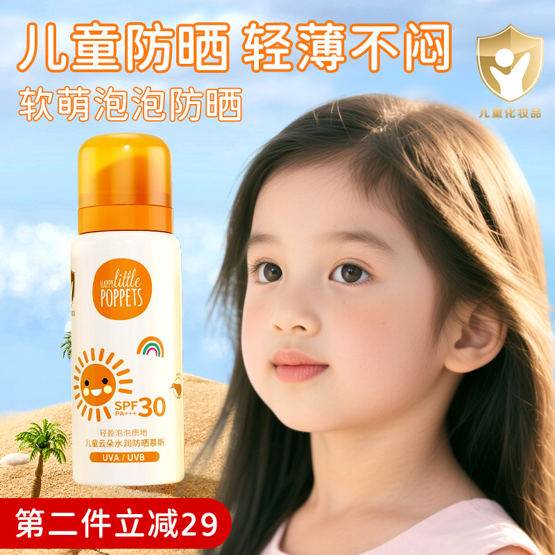 紐樂葆兒童云朵防曬慕斯