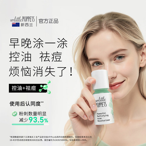 纽乐葆清透控油祛痘精华乳