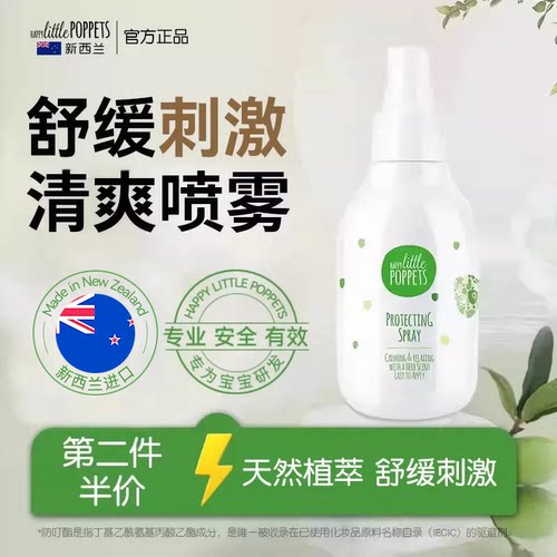 纽乐葆草本喷雾清凉舒缓新西兰
