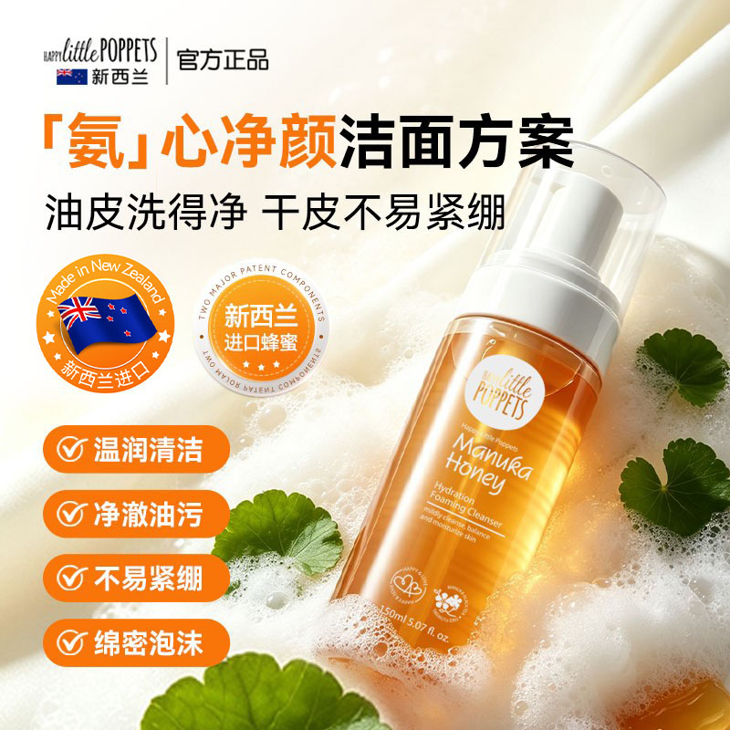 纽乐葆麦卢卡蜂蜜洗面奶护肤品洁面慕斯专用补水官方旗舰店堡nlb