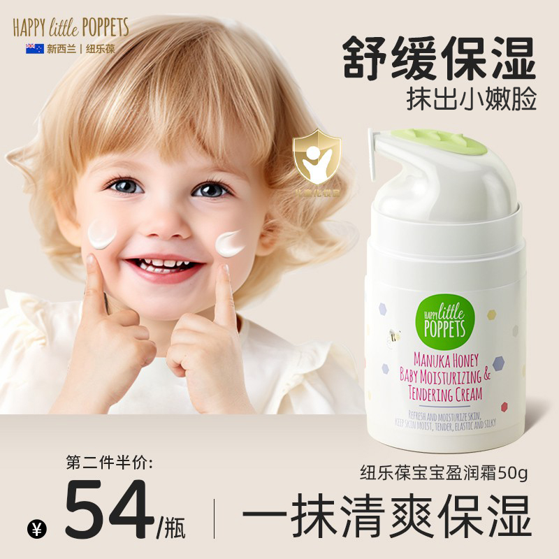 纽乐葆宝宝婴幼儿面霜
