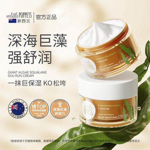 纽乐葆巨藻角鲨烷妈妈面霜