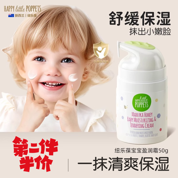 纽乐葆宝宝婴幼儿面霜