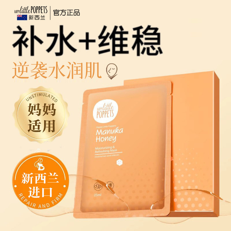 纽乐葆妈妈面膜麦卢卡蜂蜜清润舒缓补水保湿面膜官方正品堡新西兰