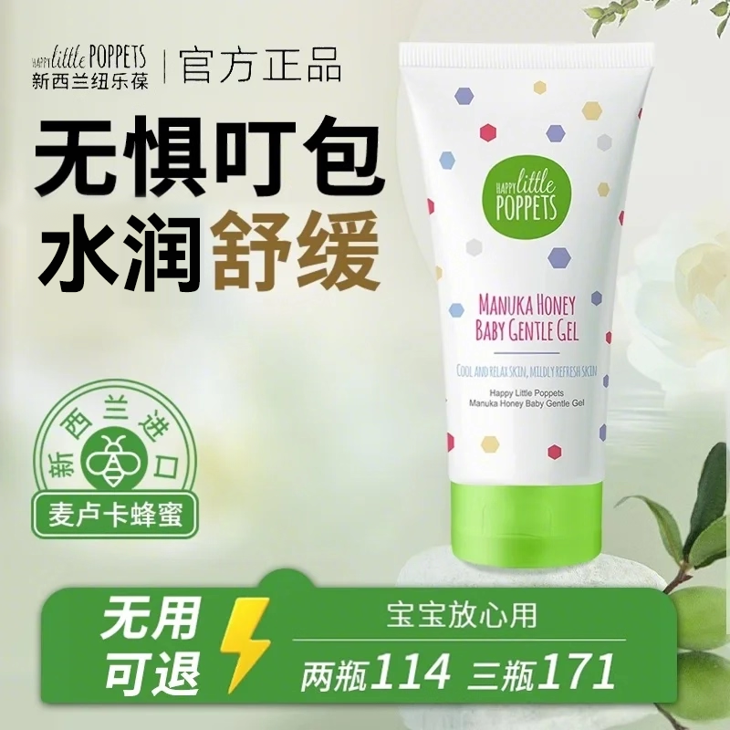 纽乐葆麦卢卡舒爽凝露舒缓保湿婴儿宝宝儿童新西兰官方旗舰店堡宝