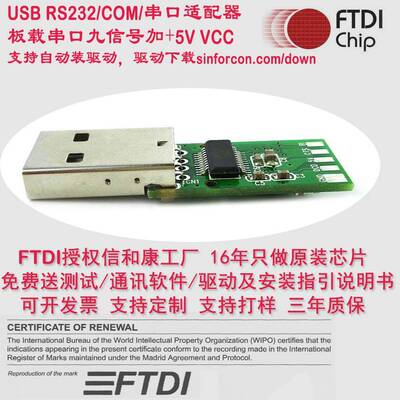 FTDI USB转RS232串口适配器/转换板/配置调试/下载/升级/刷机模块