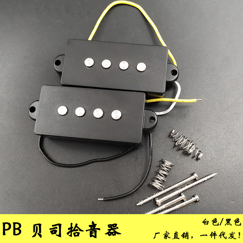 PB电贝司拾音器 电BA分段开放式拾音器 电贝斯拾音器 黑/白色