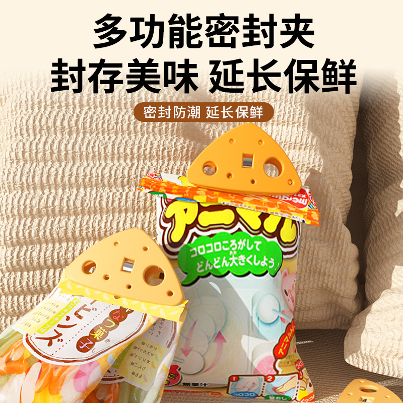 奶酪密封夹多功能密封防潮结实耐用不变形封口夹文件夹可悬挂