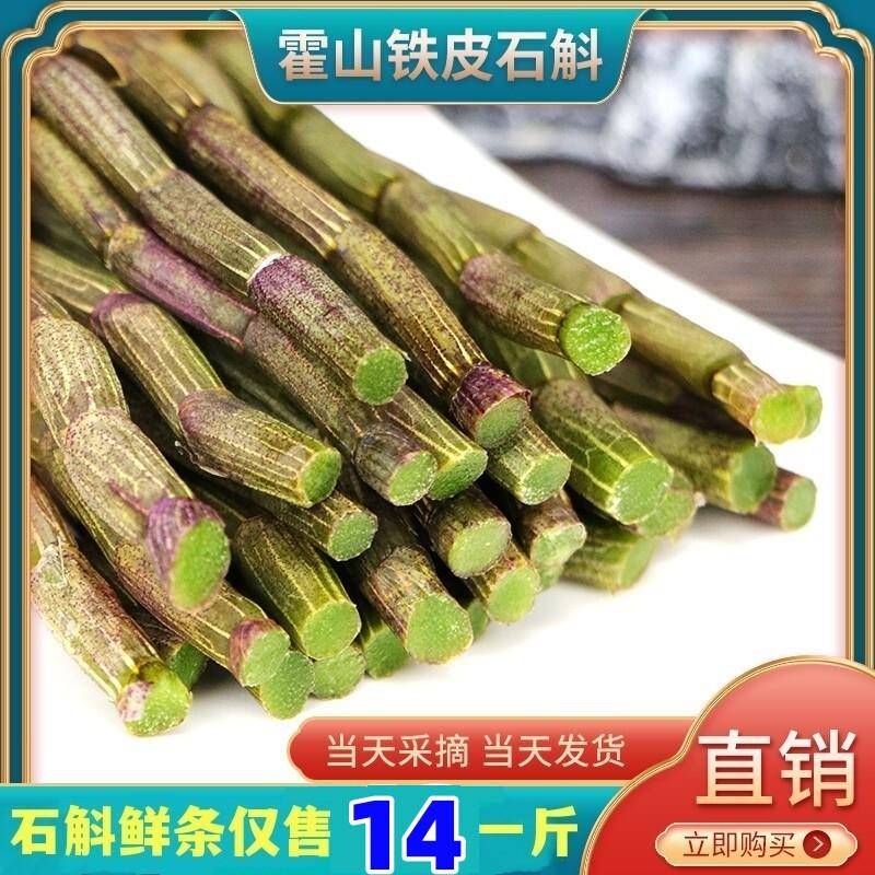 正品铁皮石斛鲜条500g霍山枫斗中药材三四五年生基地直销新干花粉
