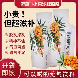 30ml 15小包 沙棘鲜果萃取450ml 内蒙小果沙棘原浆富含VC正品