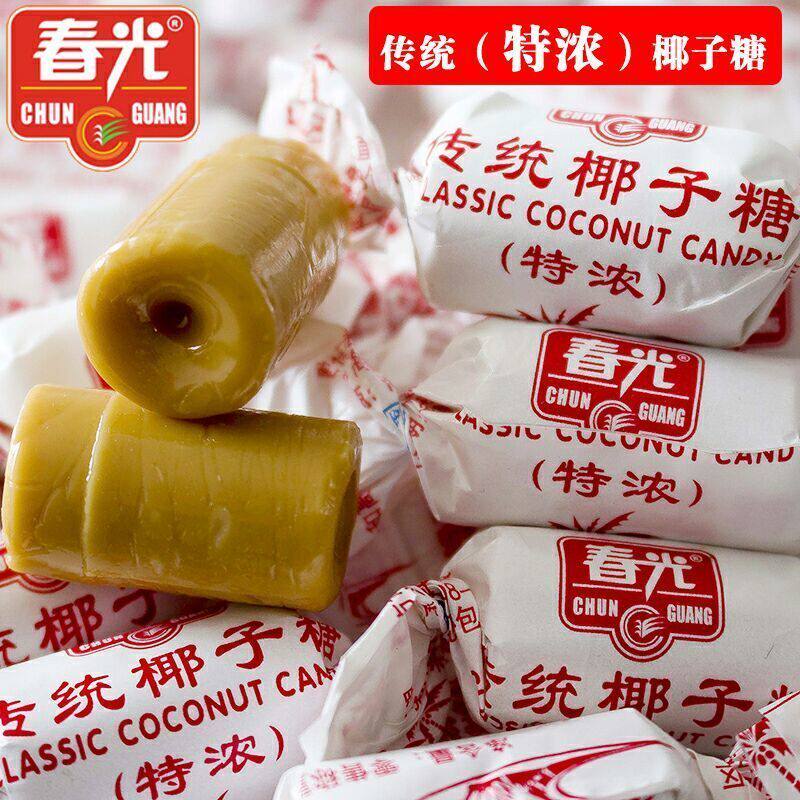 春光海南特产糖果2斤椰子味水果糖120g  特浓传统椰子糖散装