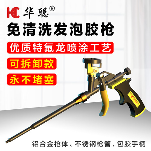 新款免清洗发泡胶枪可拆卸门缝门窗泡沫填充加长特氟龙正品专用枪
