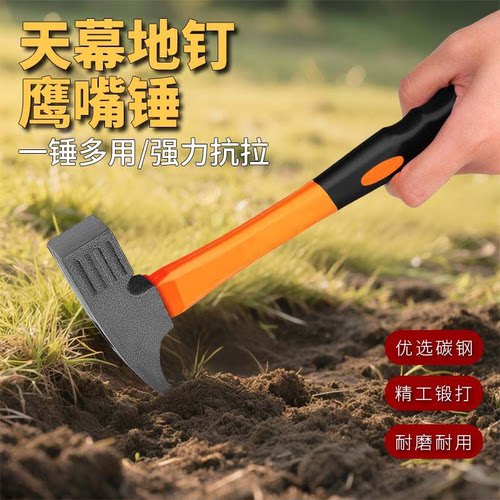 户外露营地钉锤多功能工具帐篷天幕起钉锤榔头地钉固定锤鹰嘴锤子