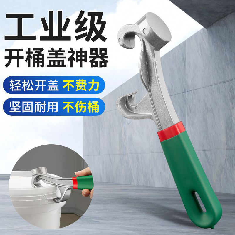开桶盖神器机油桶油漆桶开盖